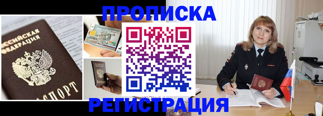 временная регистрация купить в Поронайске