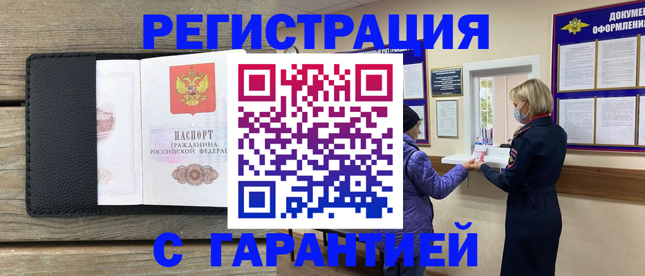 временная регистрация собственник в Поронайске