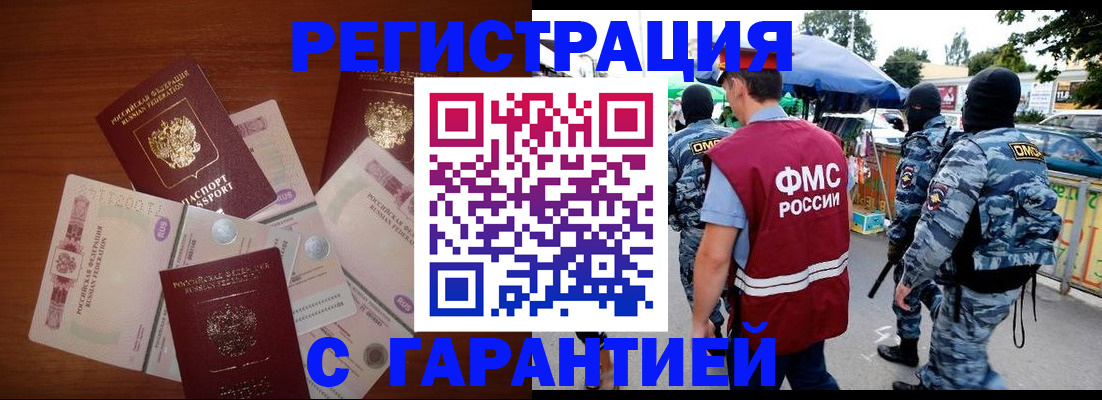 прописка иностранных граждан в Поронайске