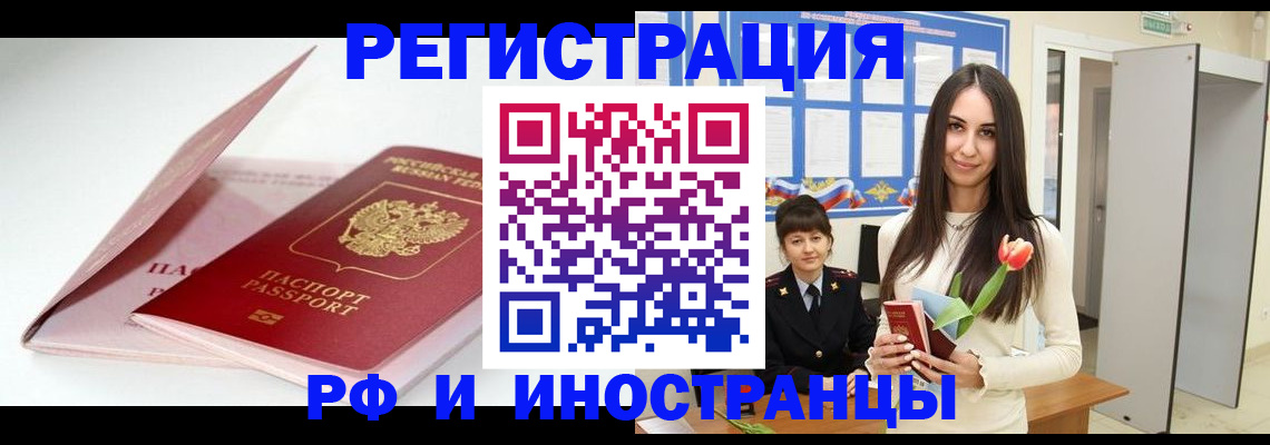 прописка штамп в Поронайске