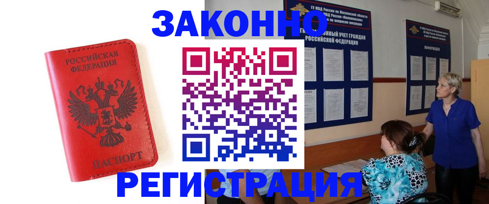 прописка регистрация в Поронайске