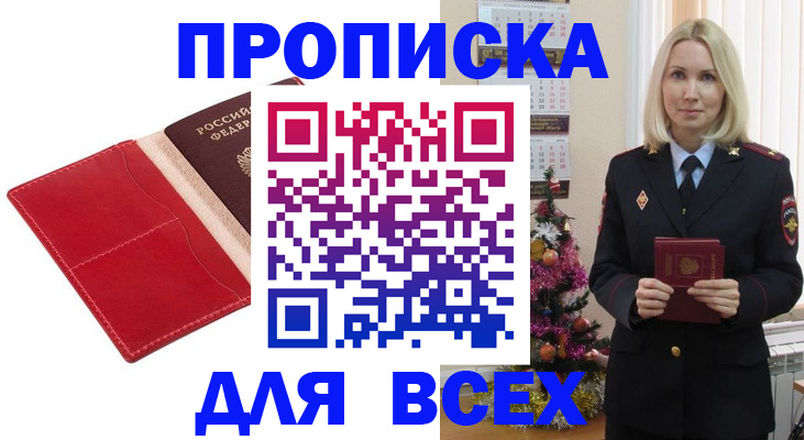 прописка штамп в Поронайске