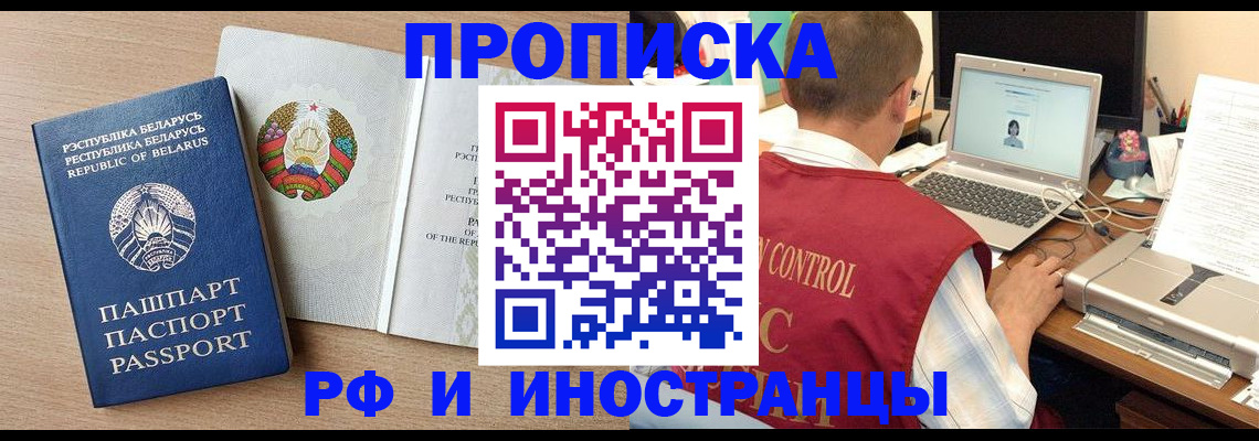 временная регистрация в Поронайске