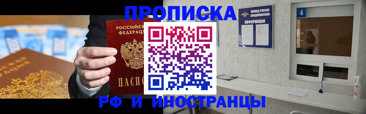 прописка ребенка в Поронайске