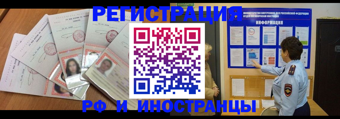 временная регистрация для всех в Поронайске